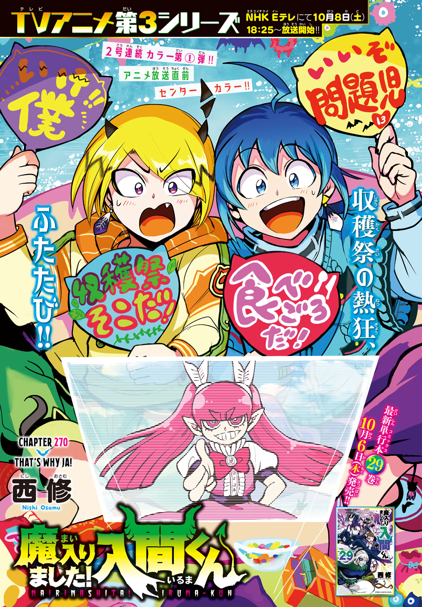 Welcome to Demon School! Iruma-kun, Chapter 270 image 01